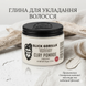 Помада глиняна матова для волосся Slick Gorilla 70г (SG03) SG03 фото 1