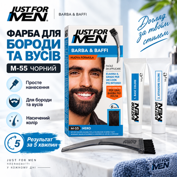 Фарба камуфлююча для бороди та вусів Just For Men M-55, чорна М-55 фото