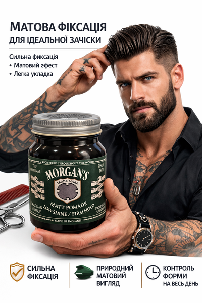 Помада для стилізації волосся Morgan's Matt Pomade Low Shine/Firm Hold 50 г (М238) М238 фото