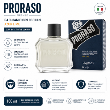 Бальзам для догляду за бородою Proraso Azur Lime, 100 мл (400371) 400371 фото
