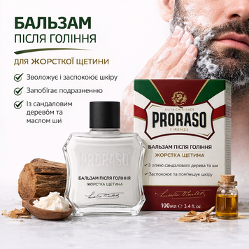 Бальзам після гоління для жорсткої щетини бороди Proraso 100 мл 400582 фото