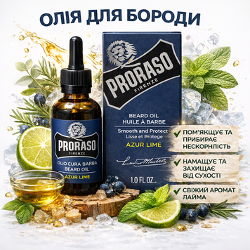 Олія для бороди преміальна Proraso Azur Lime, 30 мл 400741 фото
