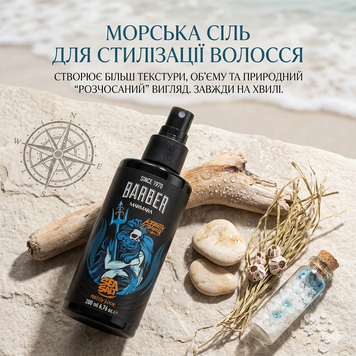 Сольовий спрей для стилізації волосся з морською сіллю, Marmara Barber SEA SALT POSEIDON SPRAY 200 мл. (BSS-200-PS) BSS-200-PS фото