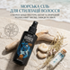 Сольовий спрей для стилізації волосся з морською сіллю, Marmara Barber SEA SALT POSEIDON SPRAY 200 мл. (BSS-200-PS) BSS-200-PS фото 1