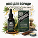 Олія для бороди Proraso Cypress & Vetyver, 30 мл 400742 фото 1