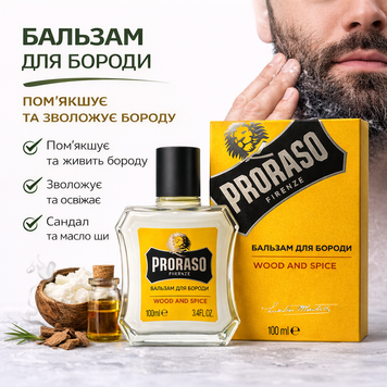 Бальзам для бороди Proraso Wood & Spice, 100 мл 400370 фото