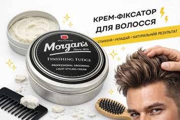 Крем для стилізації волосся Morganʼs Styling Finishing Fudge 75 мл (М018) М018 фото