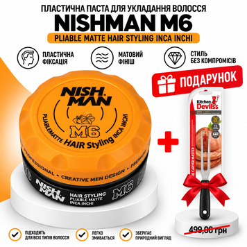Паста для укладання волосся NISHMAN M6 Pliable Matte Hair Styling Inca Inchi, 100 мл + ПОДАРУНОК &mdash; кухонні щипці Kitchen Devils M6/P фото