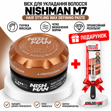 Віск для укладання волосся NISHMAN M7 Hair Styling Wax Defining Paste, 100 мл + ПОДАРУНОК &mdash; кухонні щипці Kitchen Devils M7/P фото